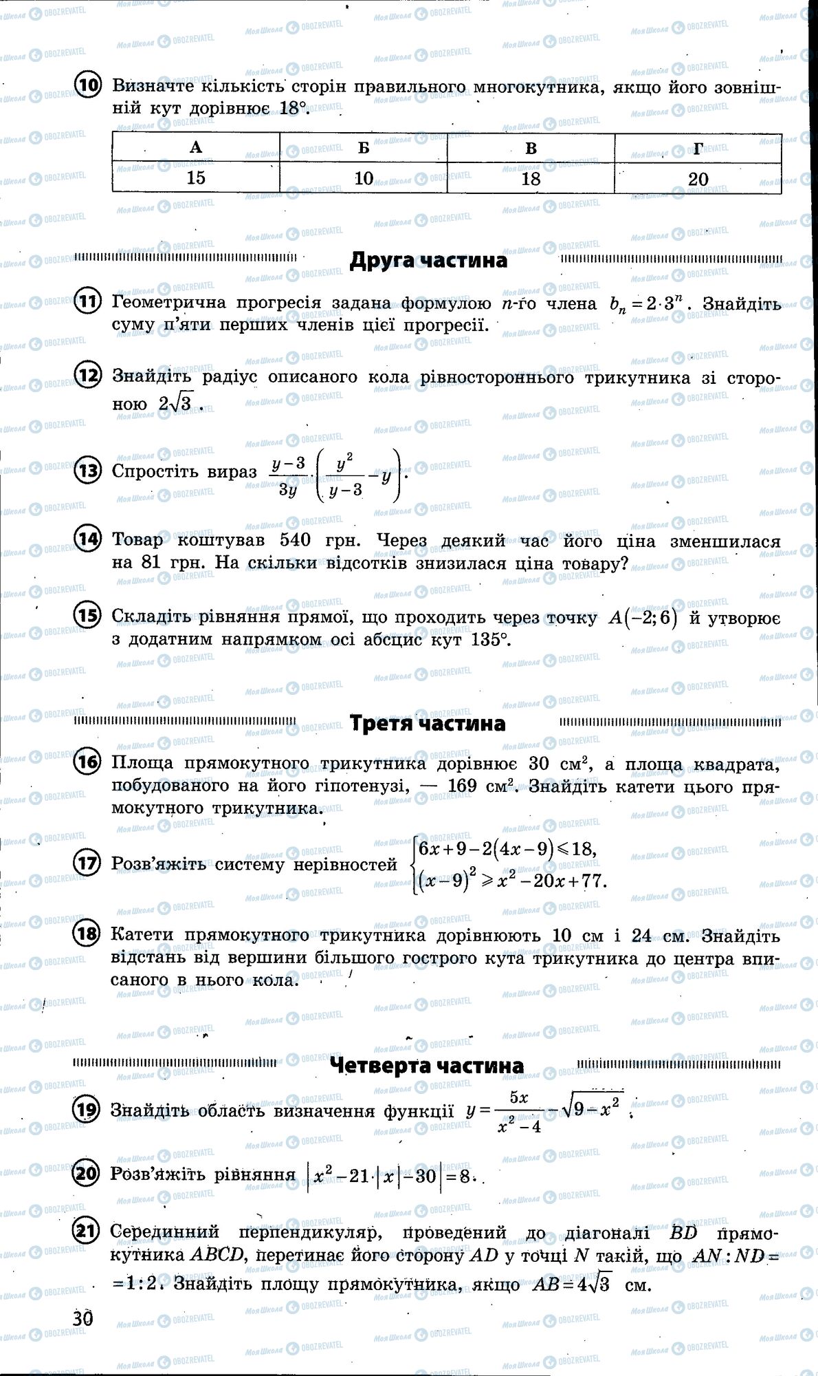 ДПА Математика 9 клас сторінка 030