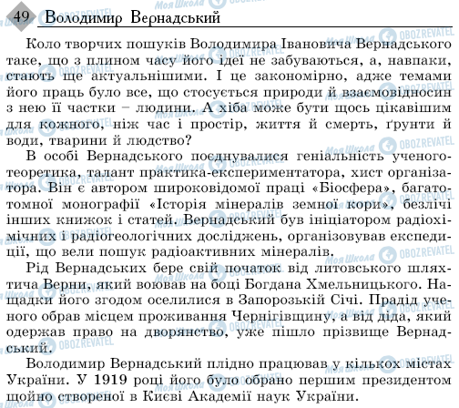 ДПА Укр мова 9 класс страница 49