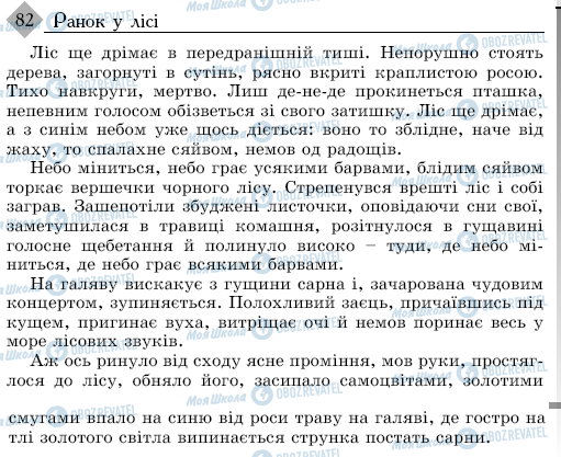 ДПА Українська мова 9 клас сторінка 82