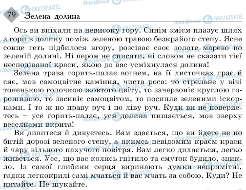 ДПА Українська мова 9 клас сторінка 79