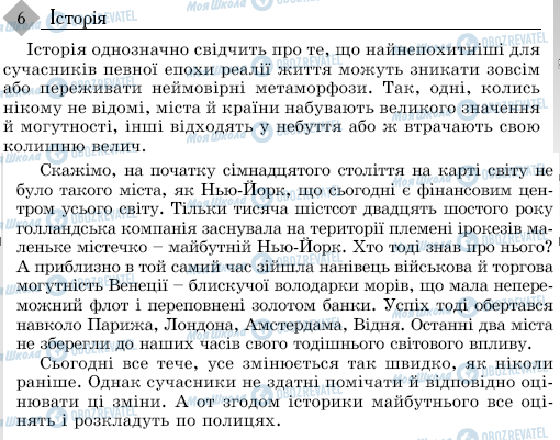 ДПА Українська мова 9 клас сторінка 6