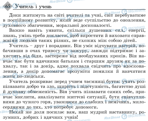 ДПА Українська мова 9 клас сторінка 65