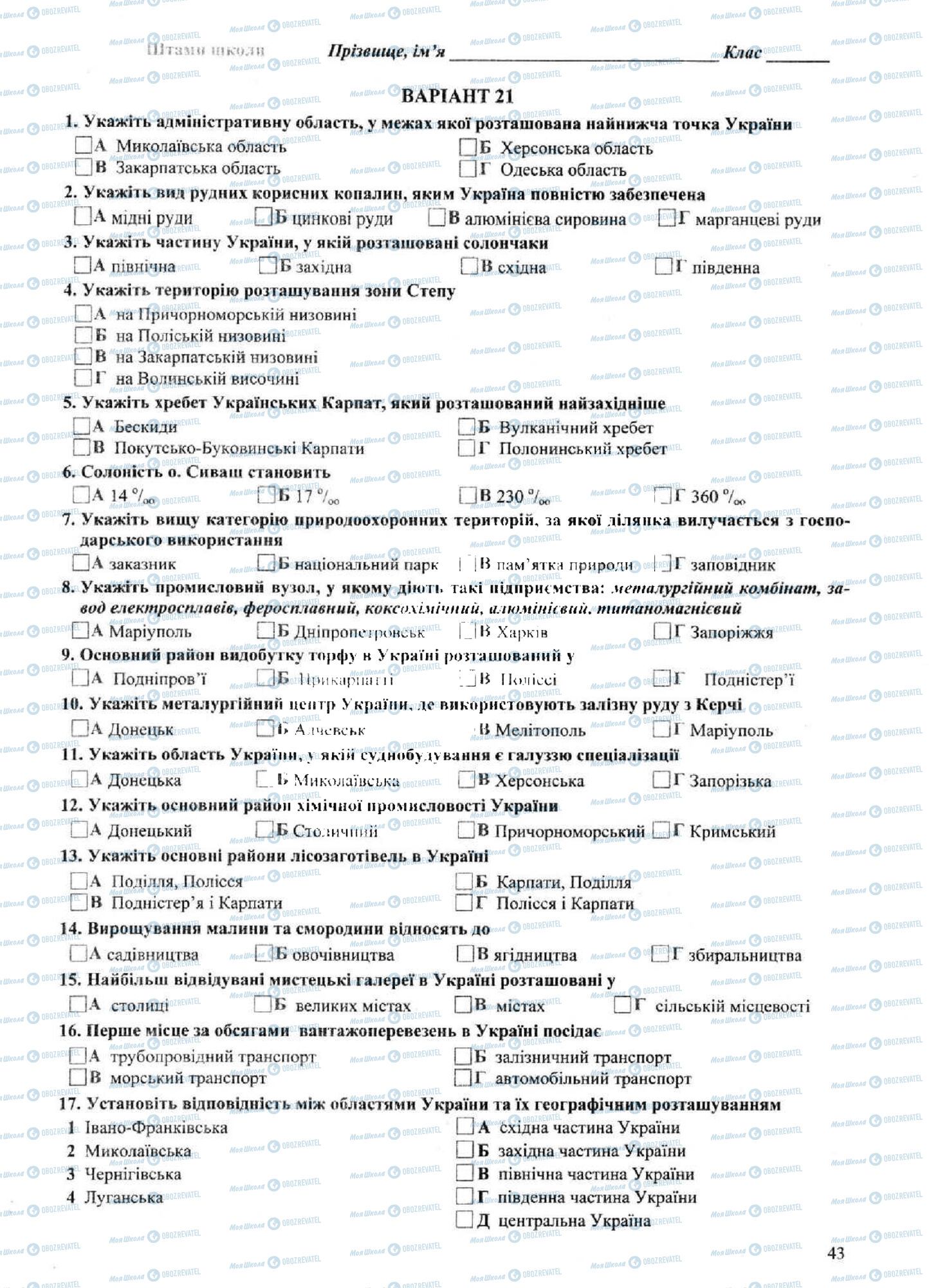 ДПА География 9 класс страница 0044