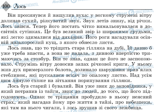 ДПА Українська мова 9 клас сторінка 100