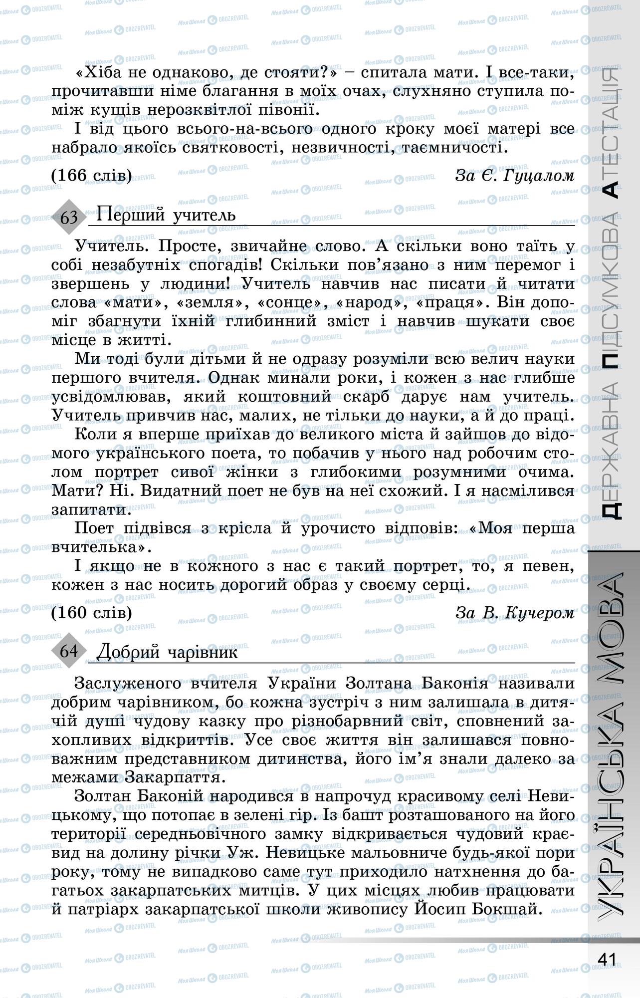 ДПА Укр мова 9 класс страница 0042