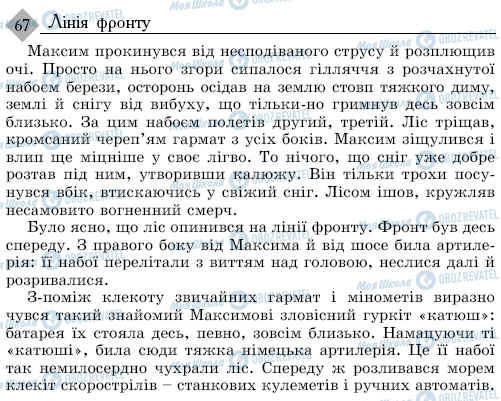 ДПА Українська мова 9 клас сторінка 67