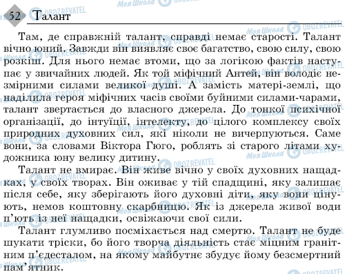 ДПА Українська мова 9 клас сторінка 52