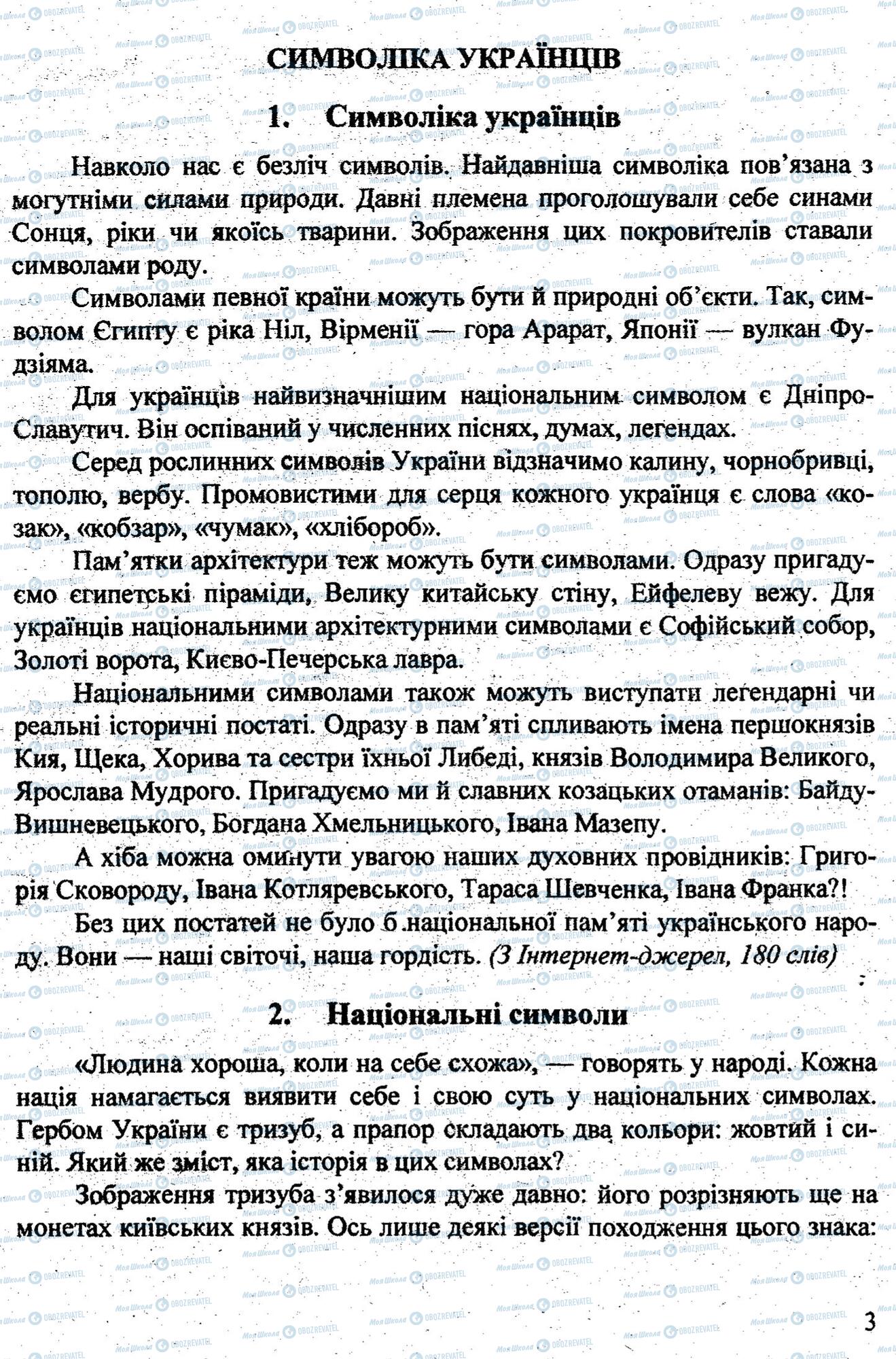 ДПА Українська мова 9 клас сторінка 0002