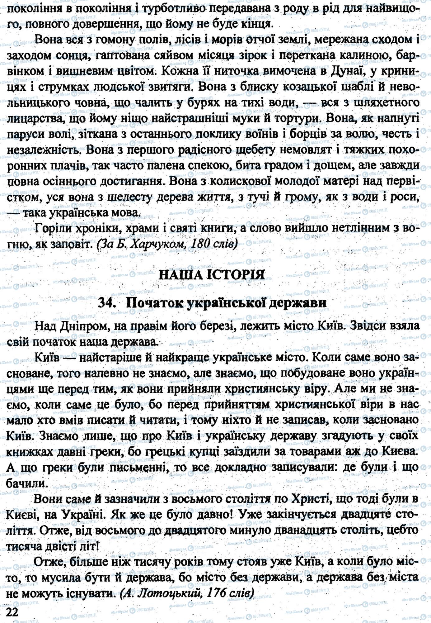 ДПА Українська мова 9 клас сторінка 0021