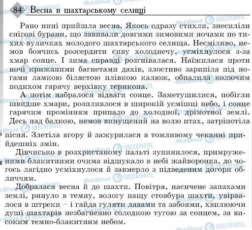 ДПА Українська мова 9 клас сторінка 84