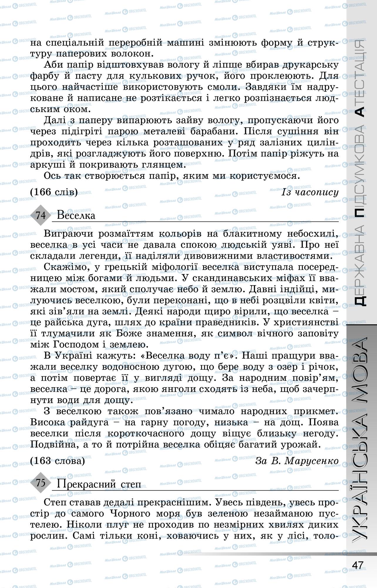 ДПА Українська мова 9 клас сторінка 0048