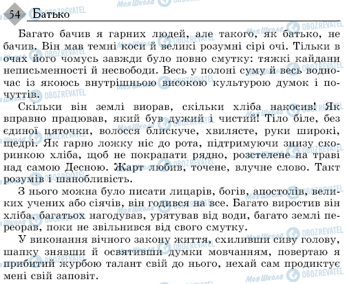 ДПА Українська мова 9 клас сторінка 54