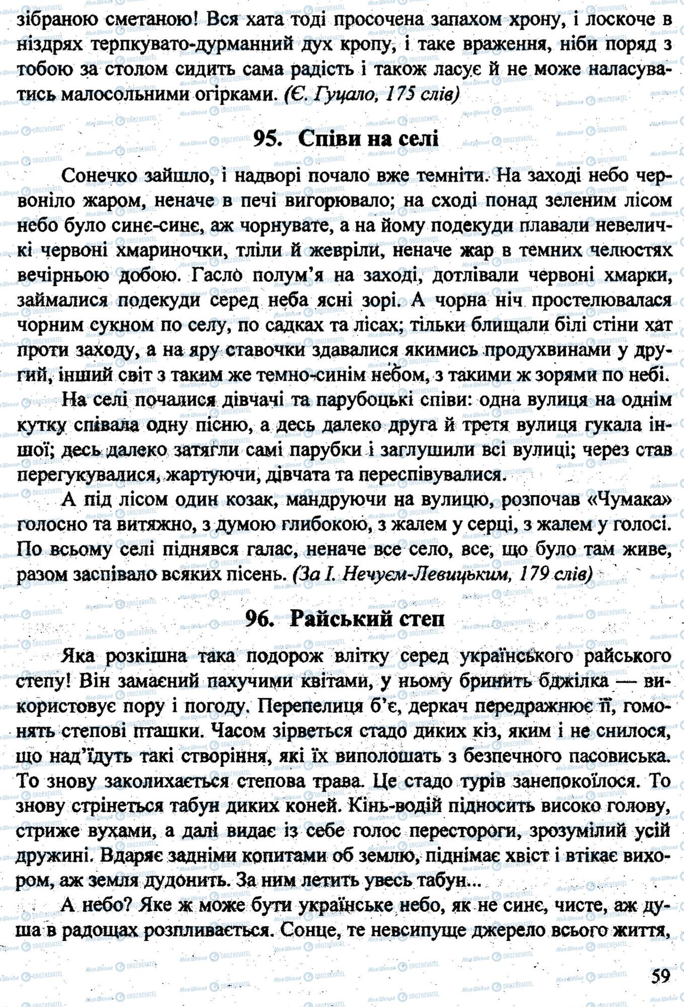 ДПА Українська мова 9 клас сторінка 0060
