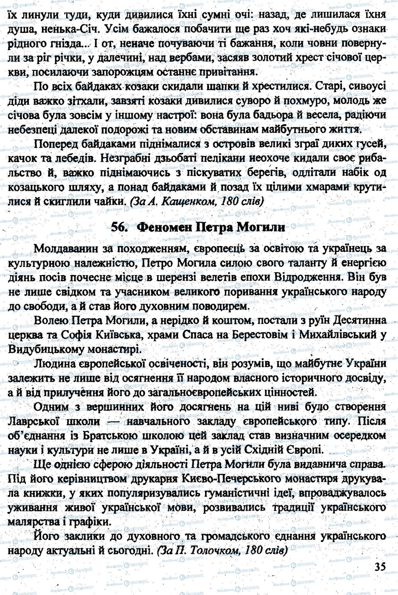 ДПА Укр мова 9 класс страница 0034