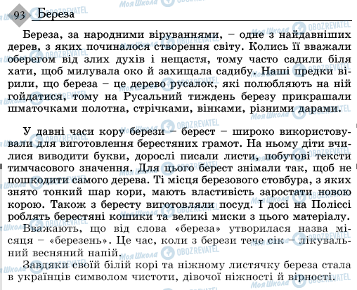 ДПА Українська мова 9 клас сторінка 93