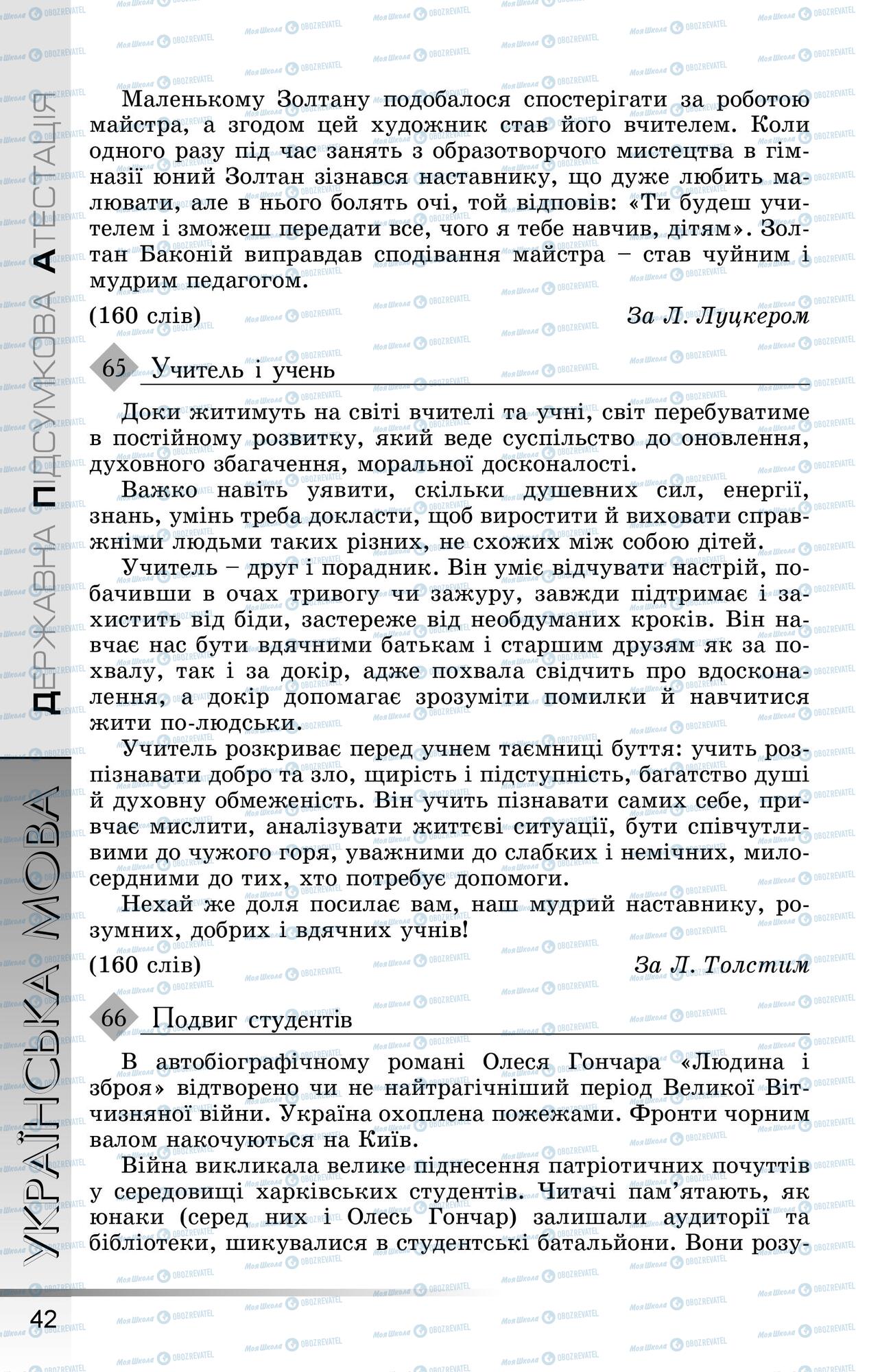 ДПА Укр мова 9 класс страница 0043