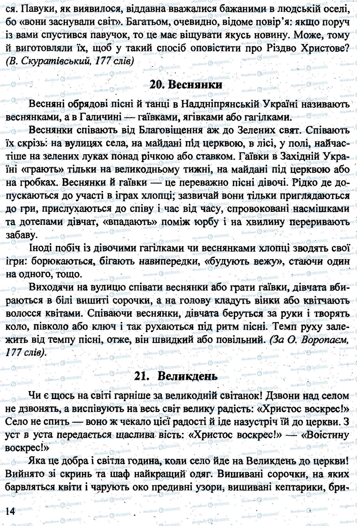 ДПА Українська мова 9 клас сторінка 0013
