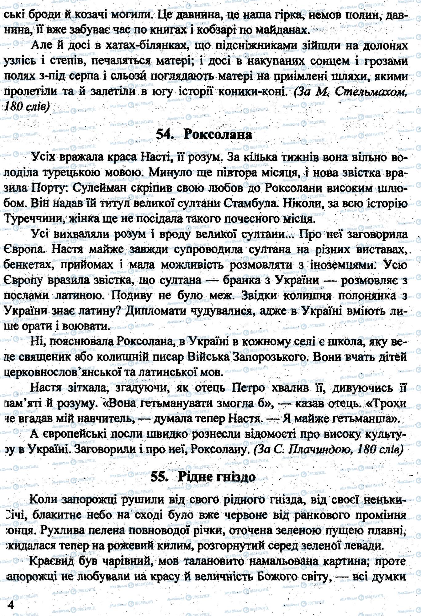 ДПА Укр мова 9 класс страница 0033