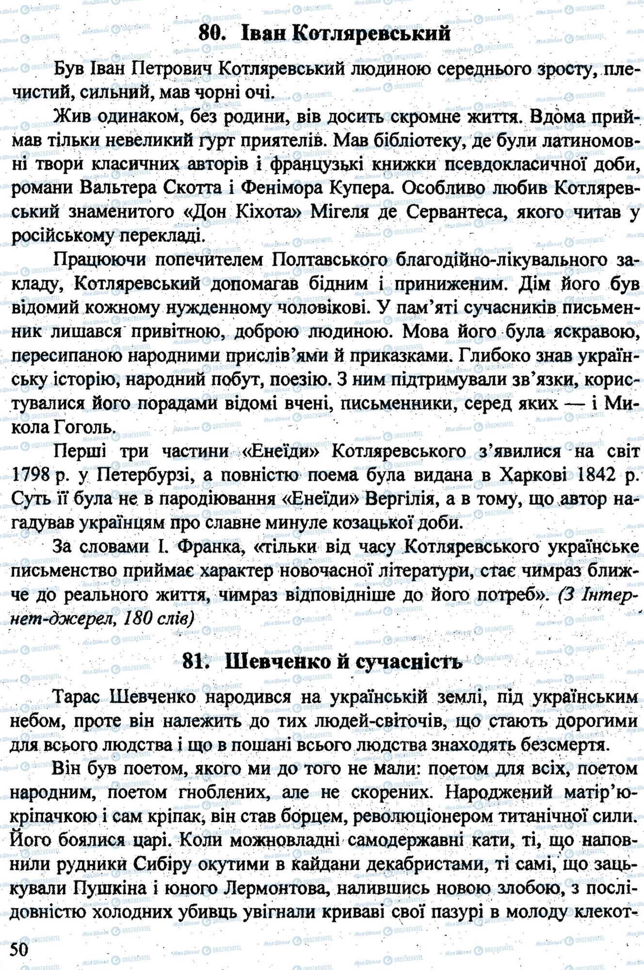 ДПА Українська мова 9 клас сторінка 0049