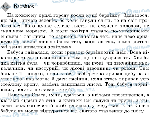 ДПА Українська мова 9 клас сторінка 96