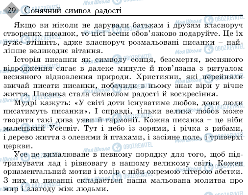 ДПА Українська мова 9 клас сторінка 29