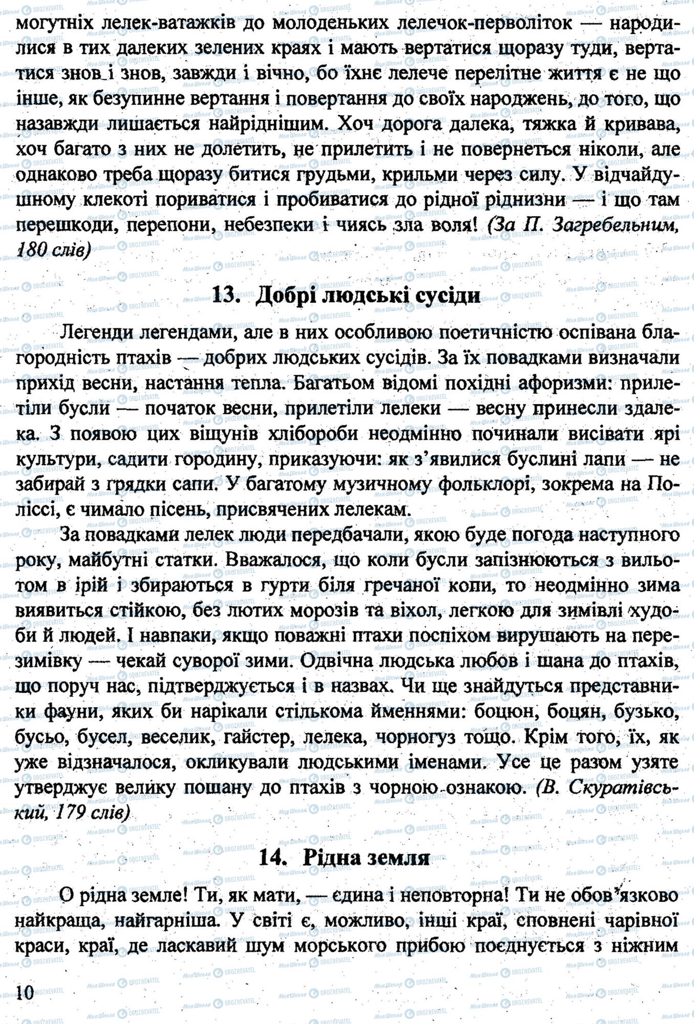 ДПА Українська мова 9 клас сторінка 0009