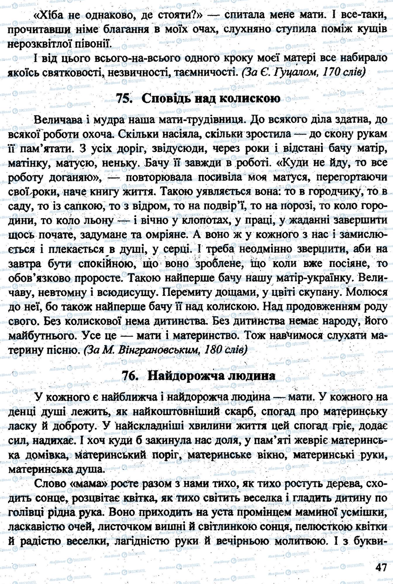 ДПА Українська мова 9 клас сторінка 0046