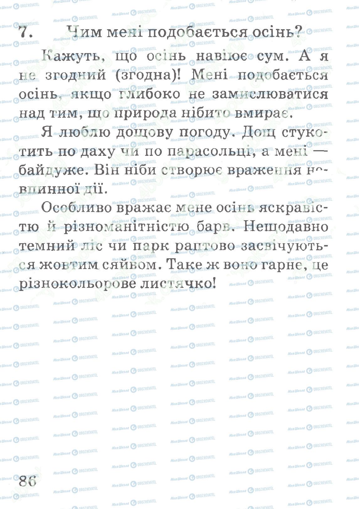 ДПА Українська мова 4 клас сторінка 86