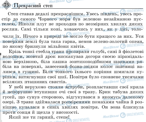 ДПА Українська мова 9 клас сторінка 75