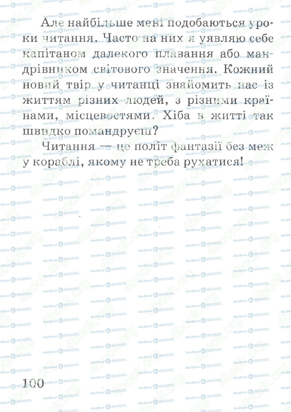 ДПА Українська мова 4 клас сторінка 100