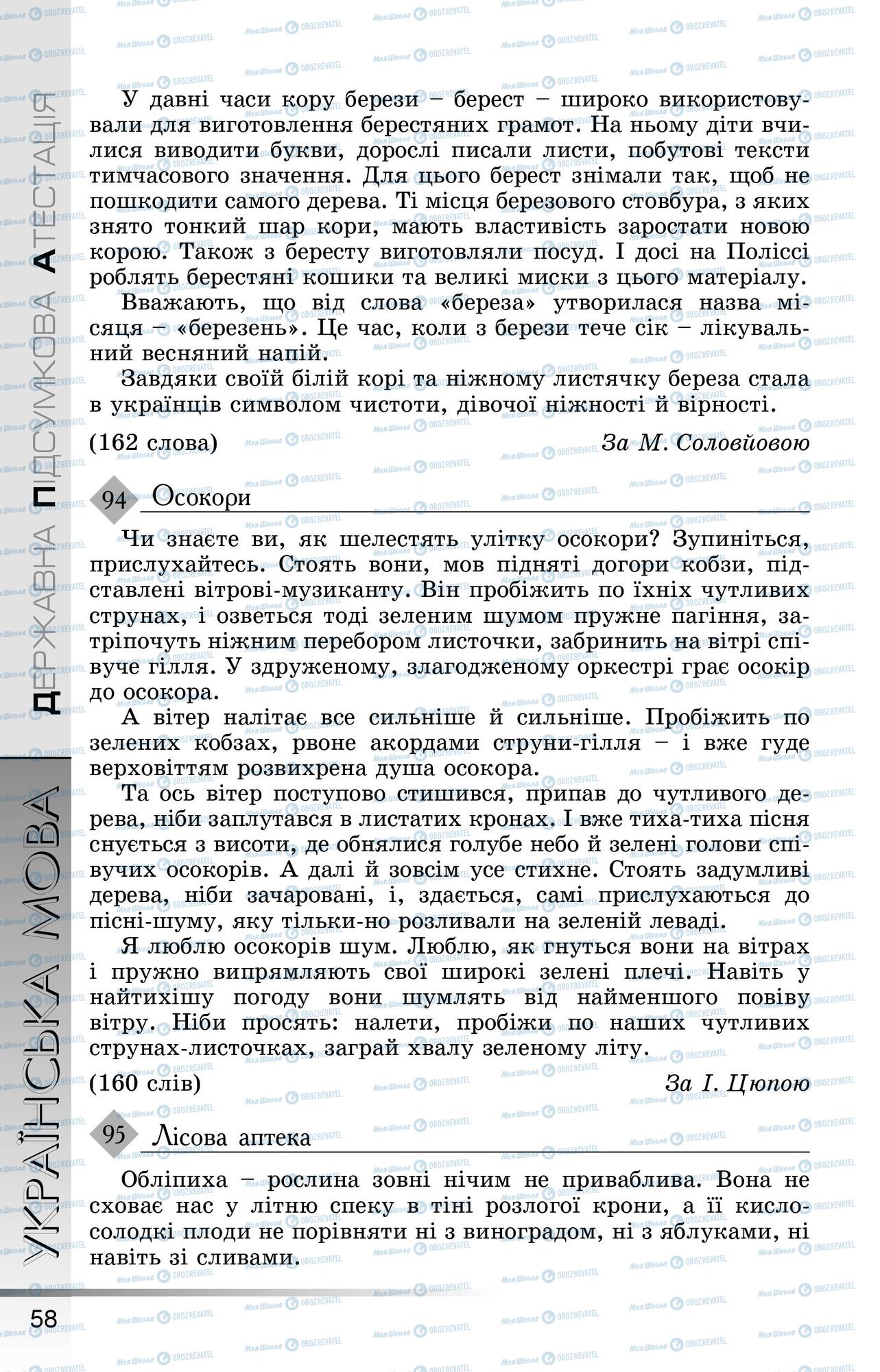 ДПА Українська мова 9 клас сторінка 0059