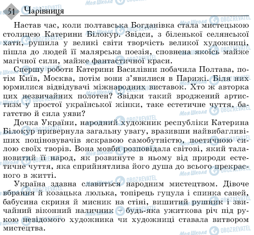 ДПА Українська мова 9 клас сторінка 51