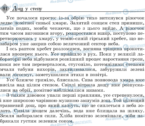 ДПА Українська мова 9 клас сторінка 81