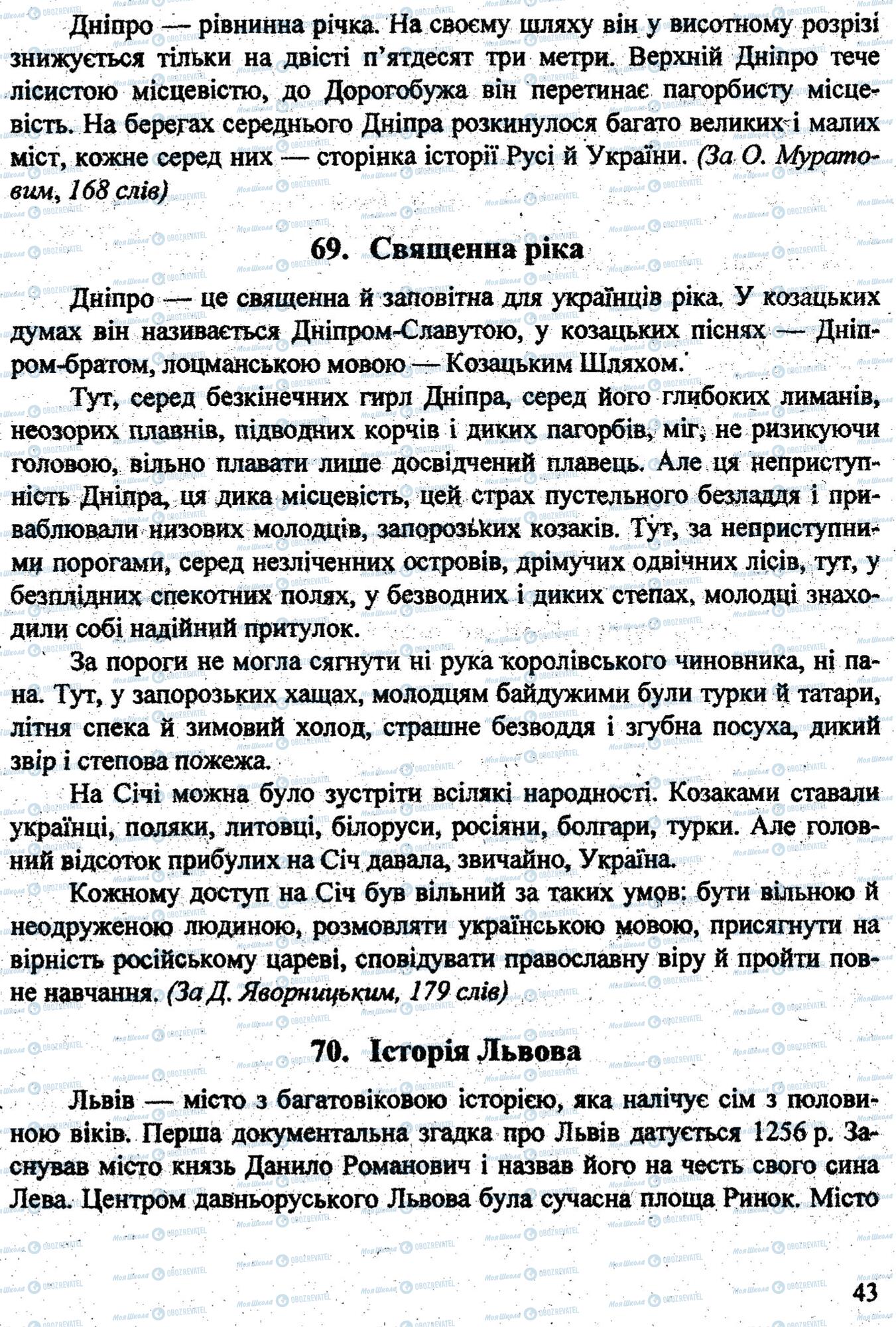 ДПА Українська мова 9 клас сторінка 0042