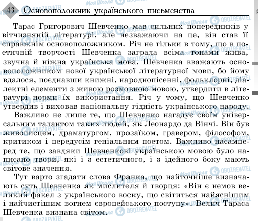 ДПА Українська мова 9 клас сторінка 43