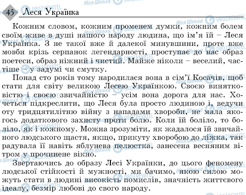 ДПА Українська мова 9 клас сторінка 45