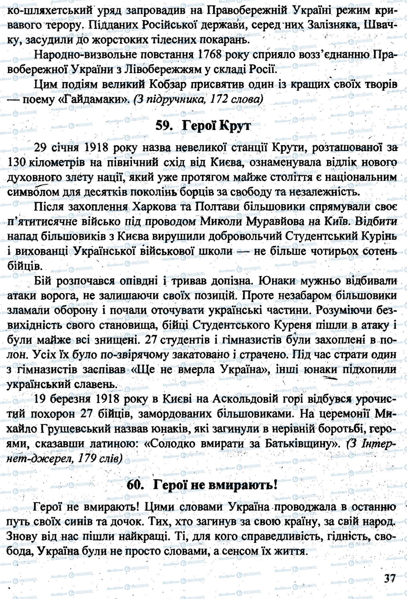 ДПА Українська мова 9 клас сторінка 0036
