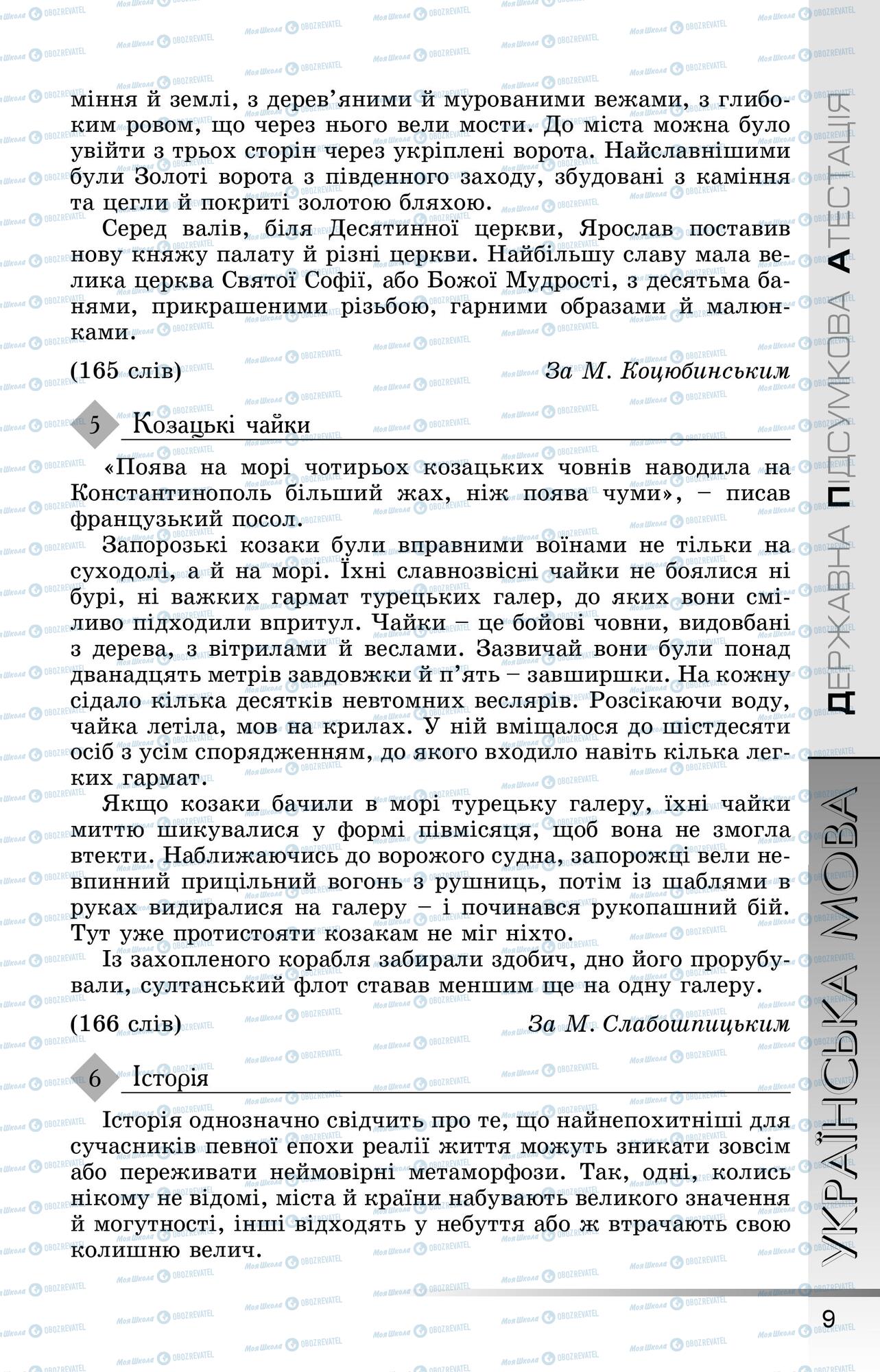 ДПА Українська мова 9 клас сторінка 0010
