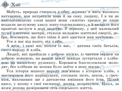ДПА Українська мова 9 клас сторінка 33