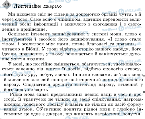 ДПА Українська мова 9 клас сторінка 39