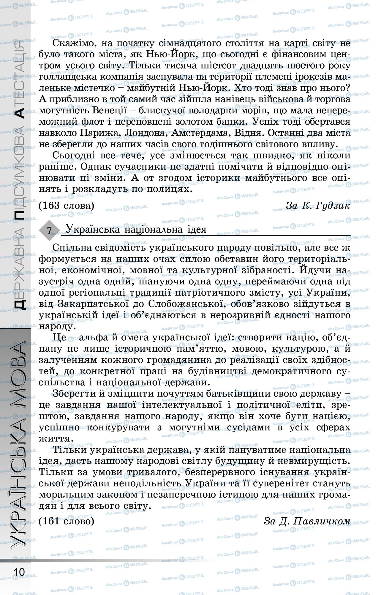 ДПА Українська мова 9 клас сторінка 0011