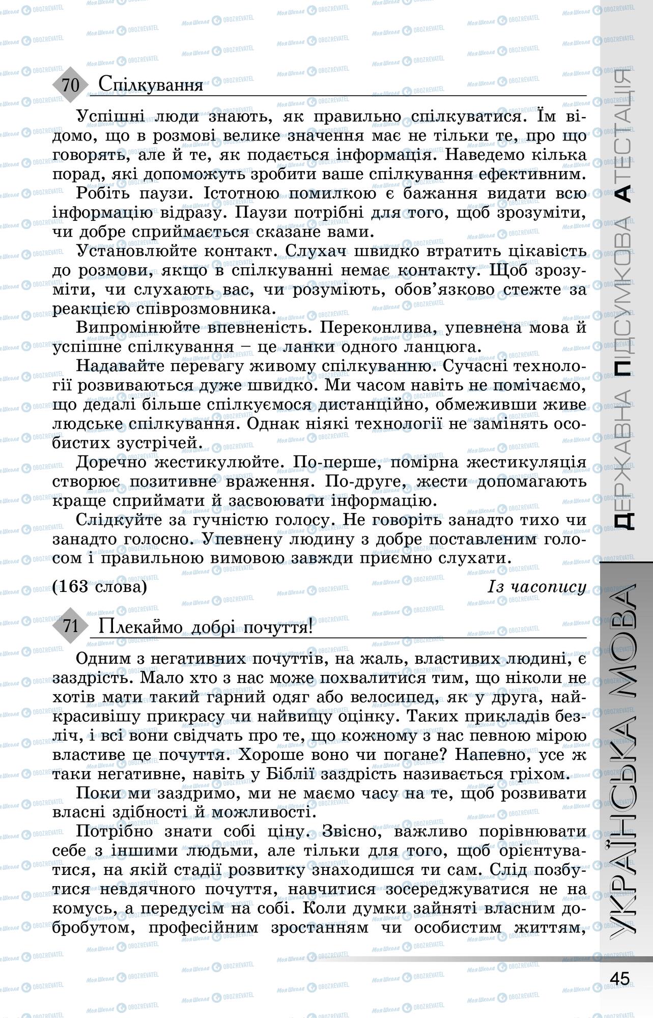 ДПА Українська мова 9 клас сторінка 0046