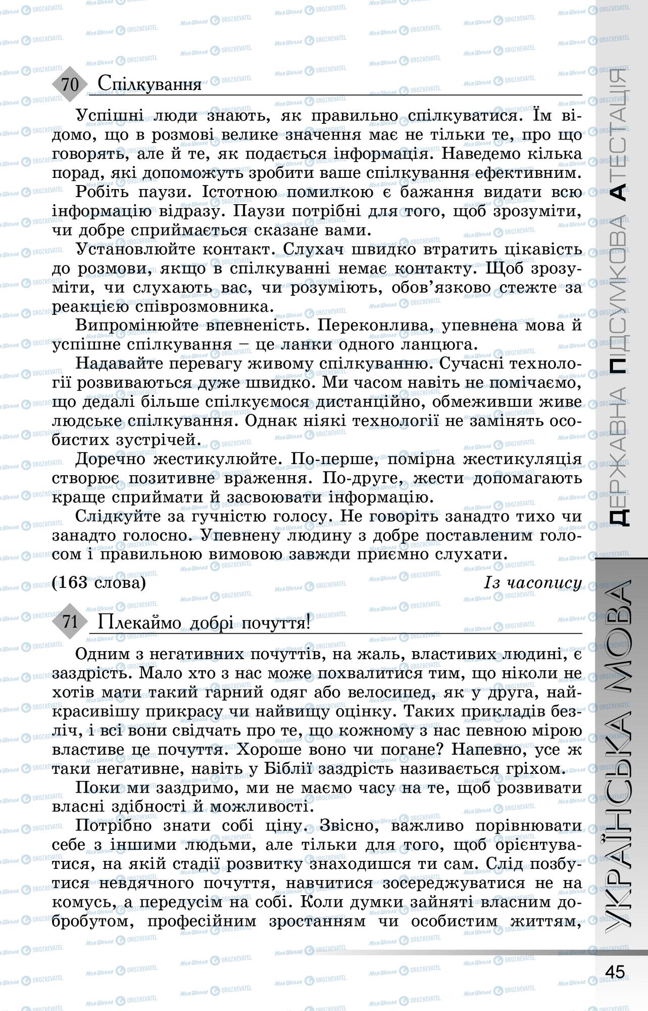 ДПА Укр мова 9 класс страница 0046