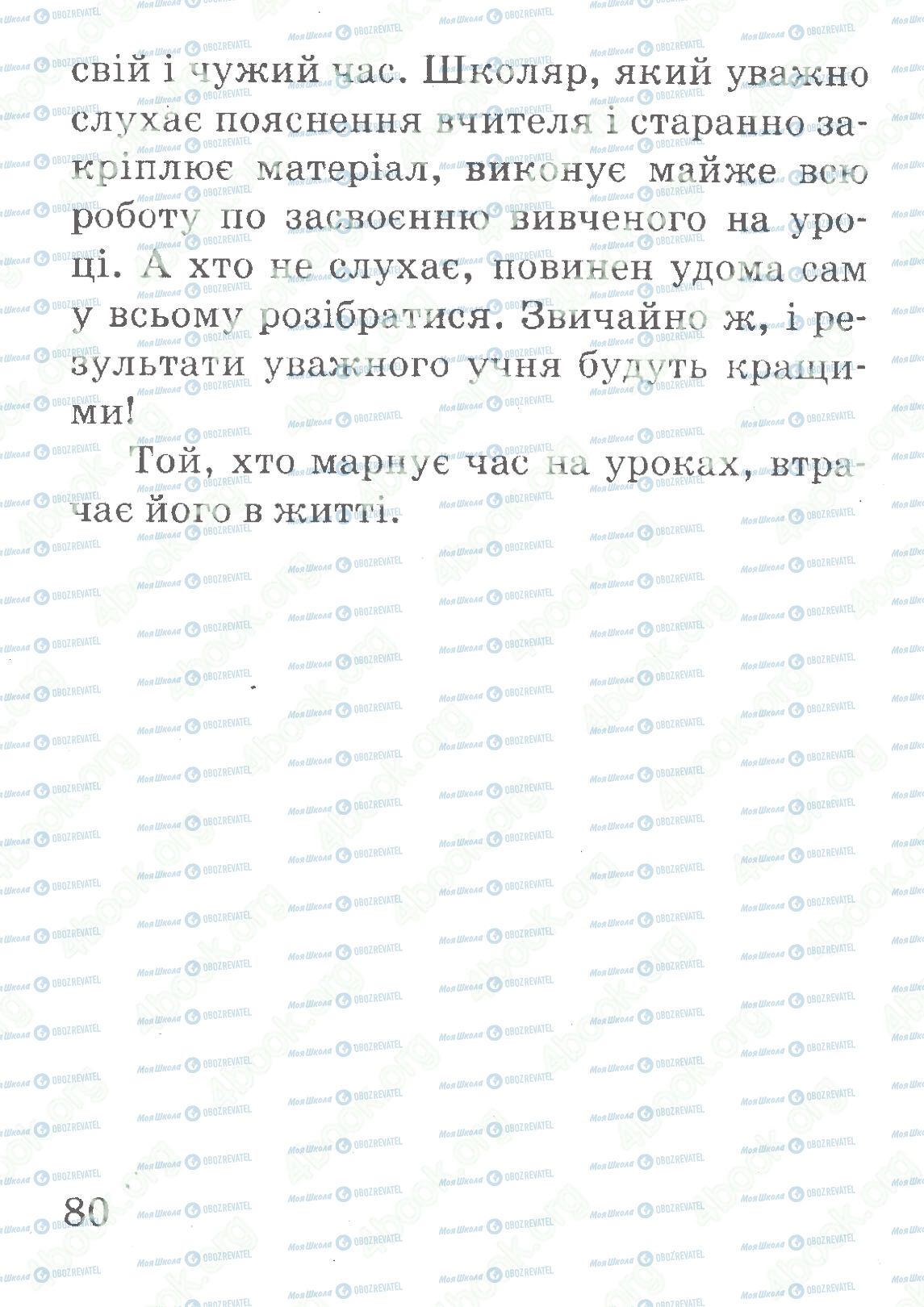 ДПА Українська мова 4 клас сторінка 80