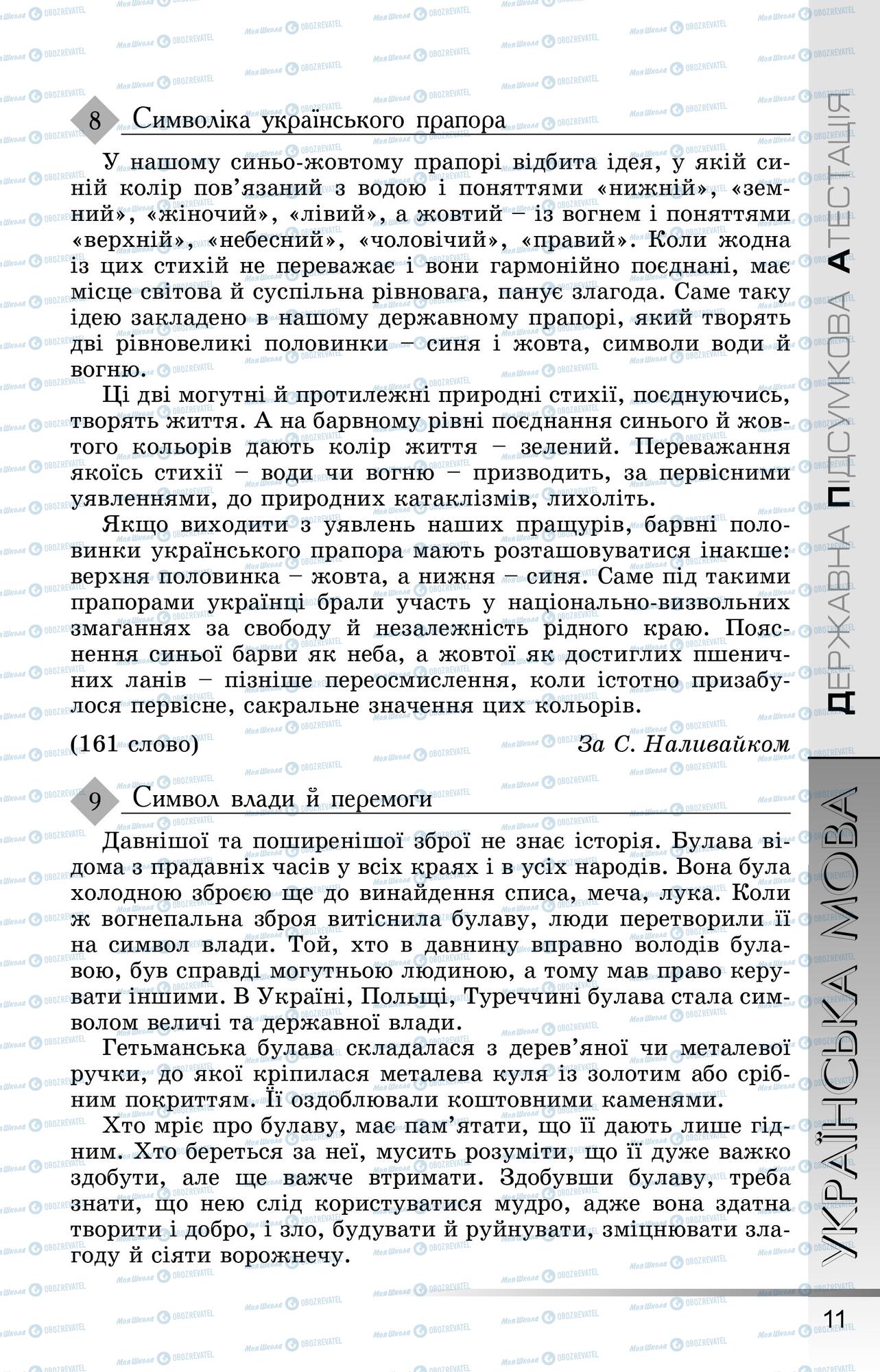 ДПА Українська мова 9 клас сторінка 0012