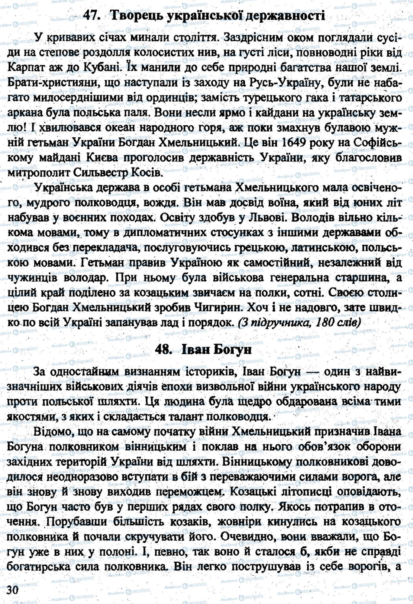 ДПА Українська мова 9 клас сторінка 0029