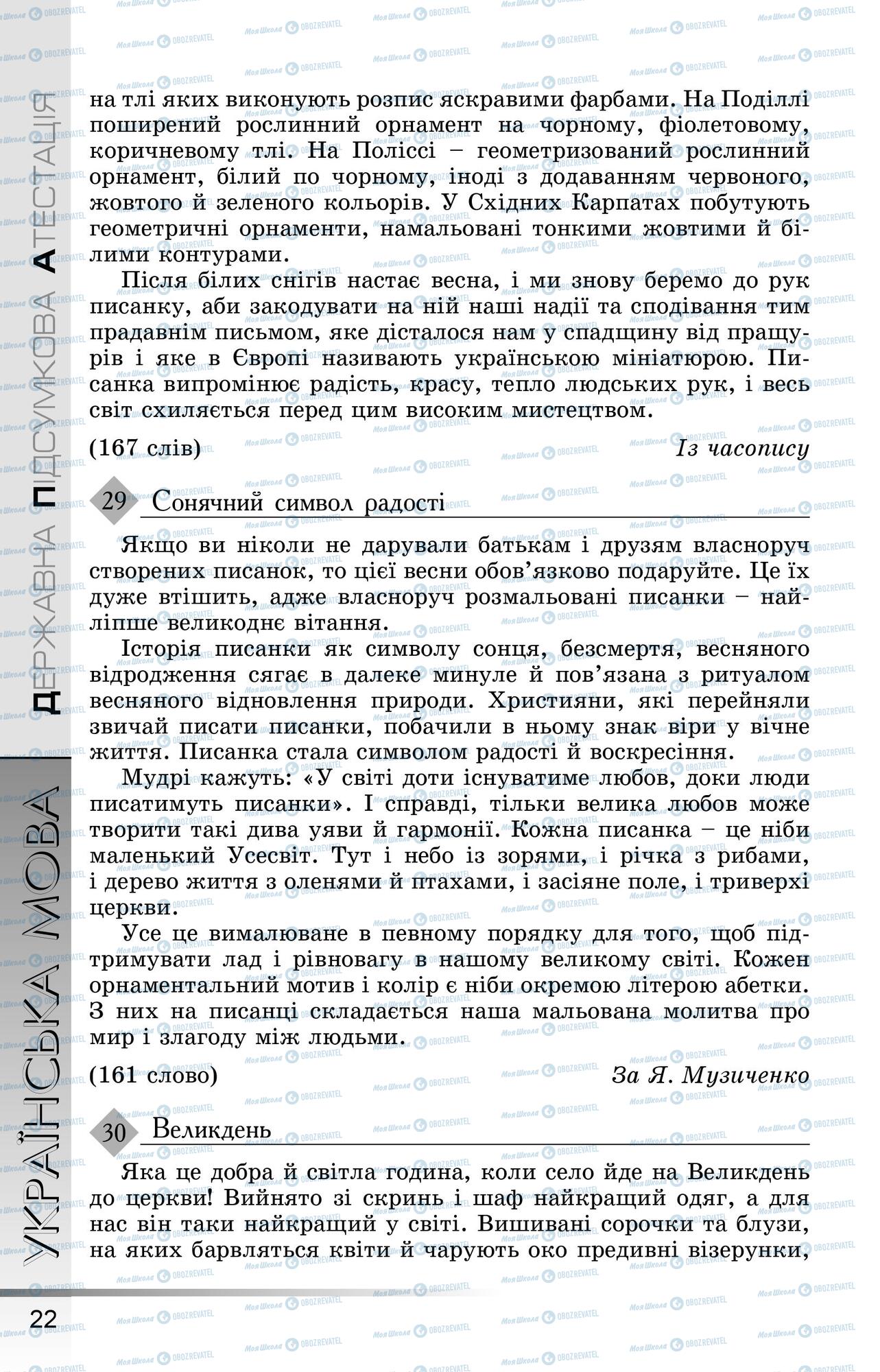 ДПА Українська мова 9 клас сторінка 0023
