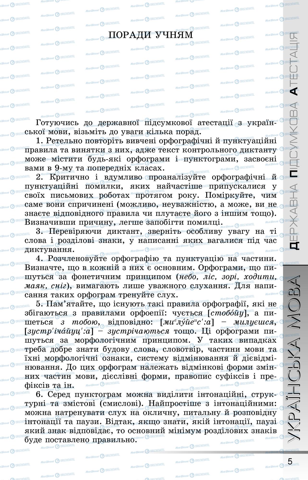 ДПА Українська мова 9 клас сторінка 0006