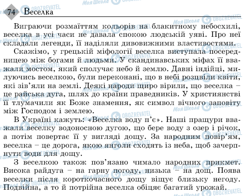 ДПА Українська мова 9 клас сторінка 74