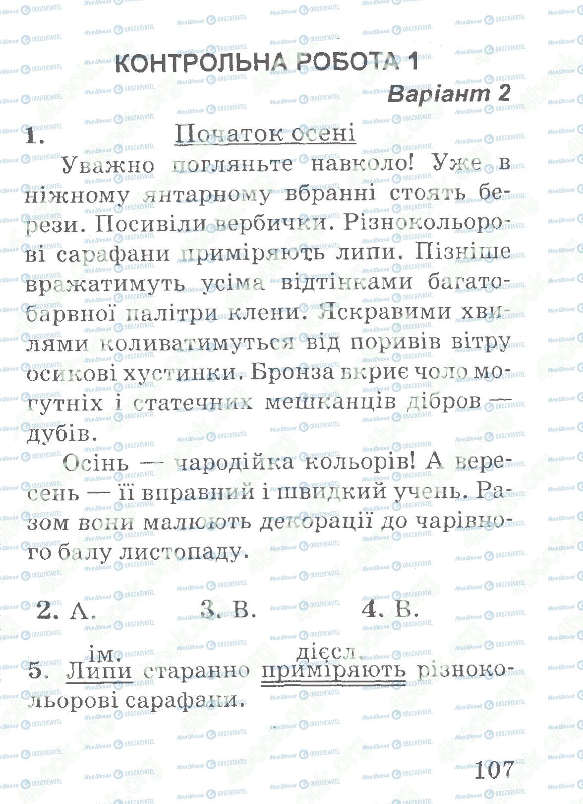 ДПА Українська мова 4 клас сторінка 107